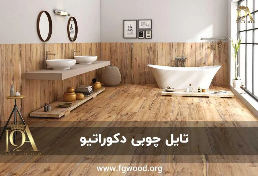 تایل چوبی دکوراتیو