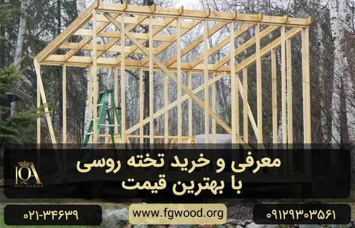 ساخت کلبه چوبی