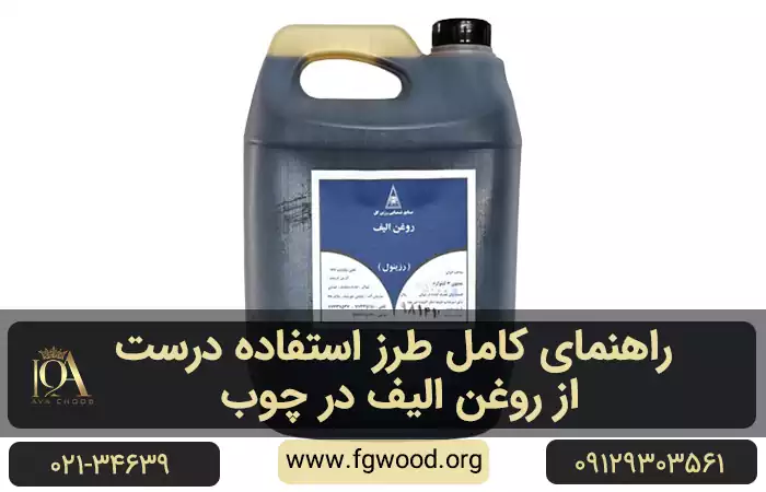 روغن لبیف